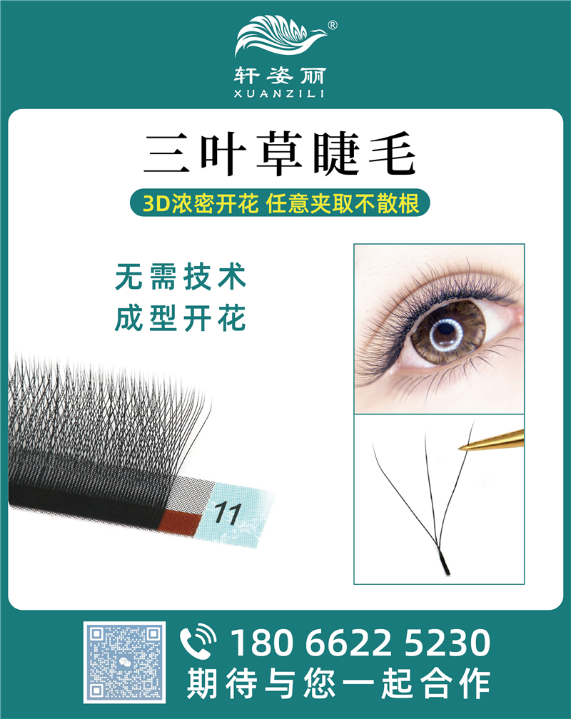 三叶草